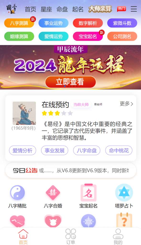 2024最新易经测算系统专业平台无减删完整版源码+免授权开心版+支付整合+代理分销获取提成