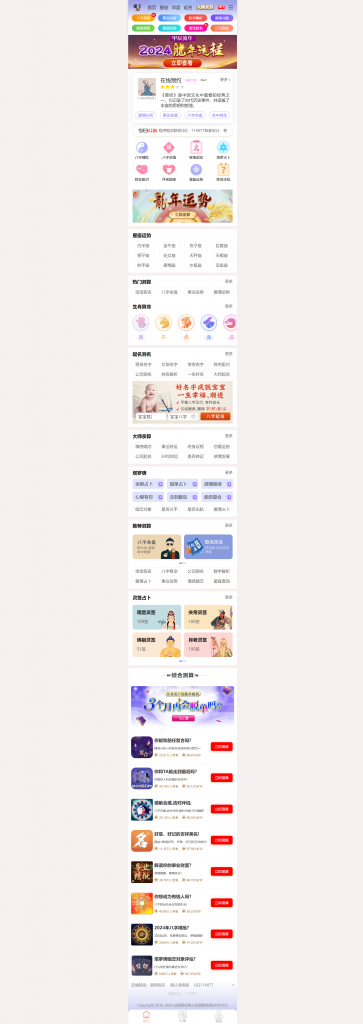 2024最新易经测算系统专业平台无减删完整版源码+免授权开心版+支付整合+代理分销获取提成