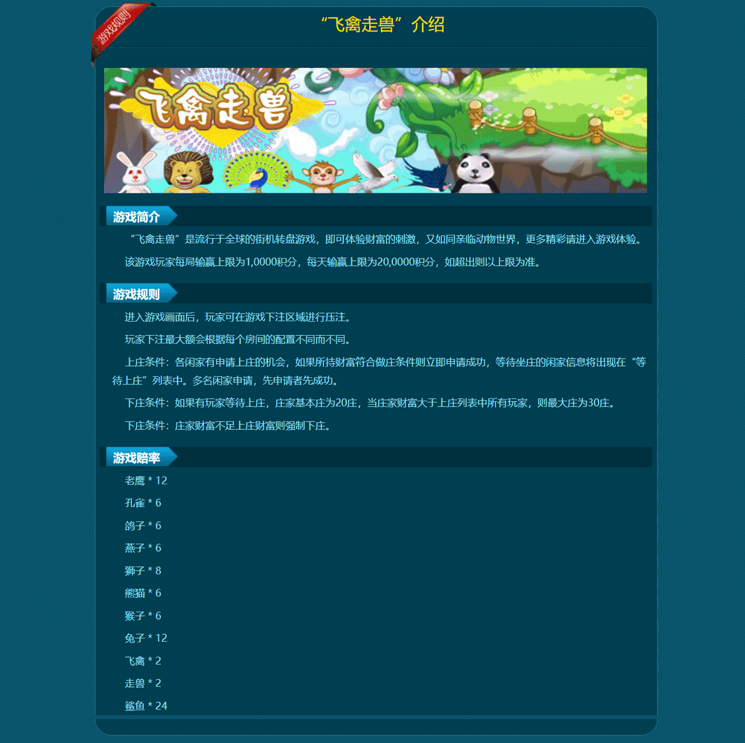 网狐6603 PC版游戏规则HTML页面