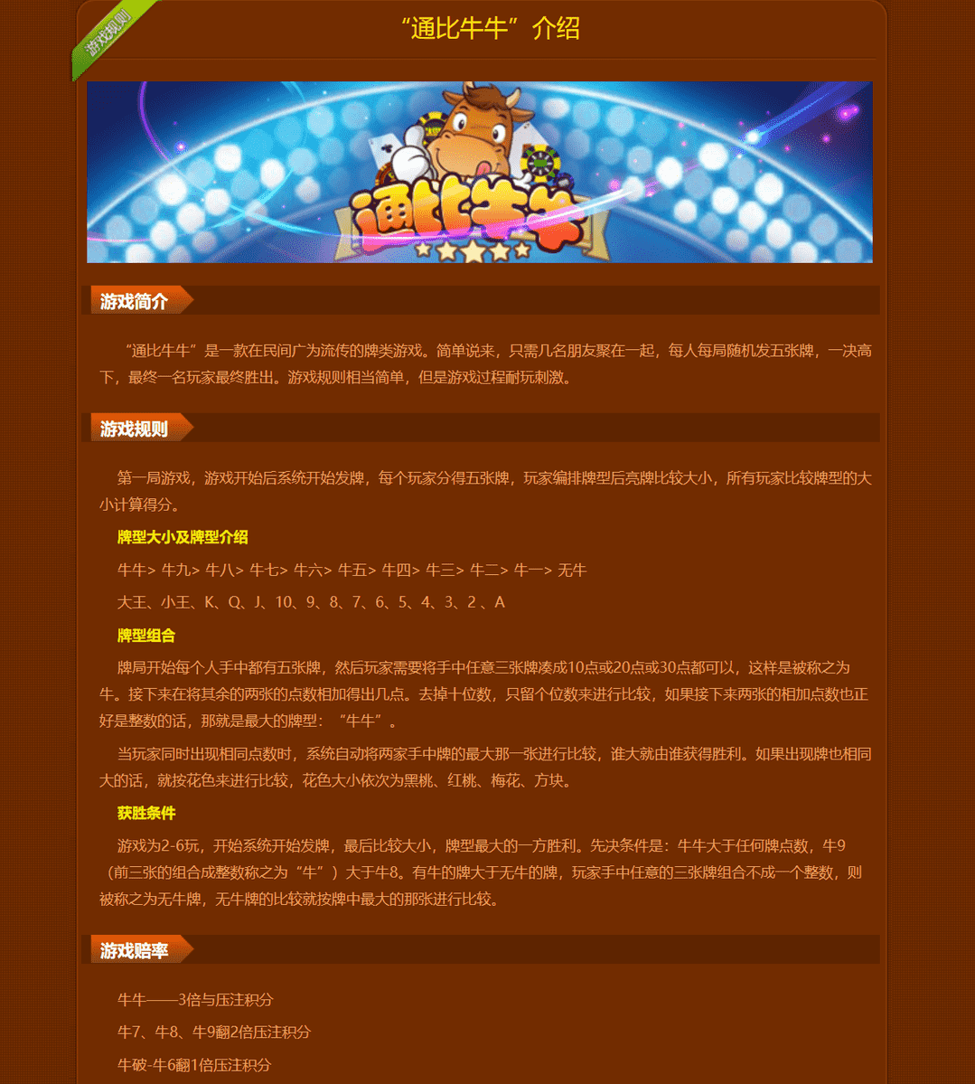 网狐6603 PC版游戏规则HTML页面 - 九牛源码网