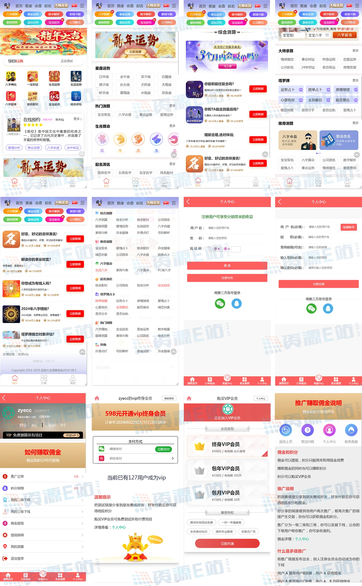 2024最新易经测算系统专业平台无减删完整版源码+免授权开心版+支付整合+代理分销获取提成