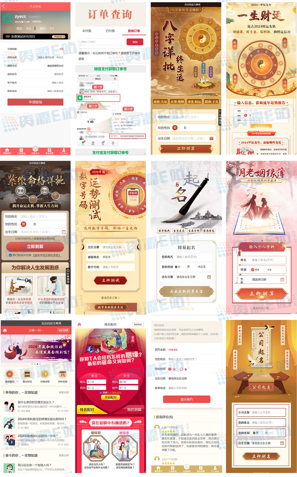 2024最新易经测算系统专业平台无减删完整版源码+免授权开心版+支付整合+代理分销获取提成