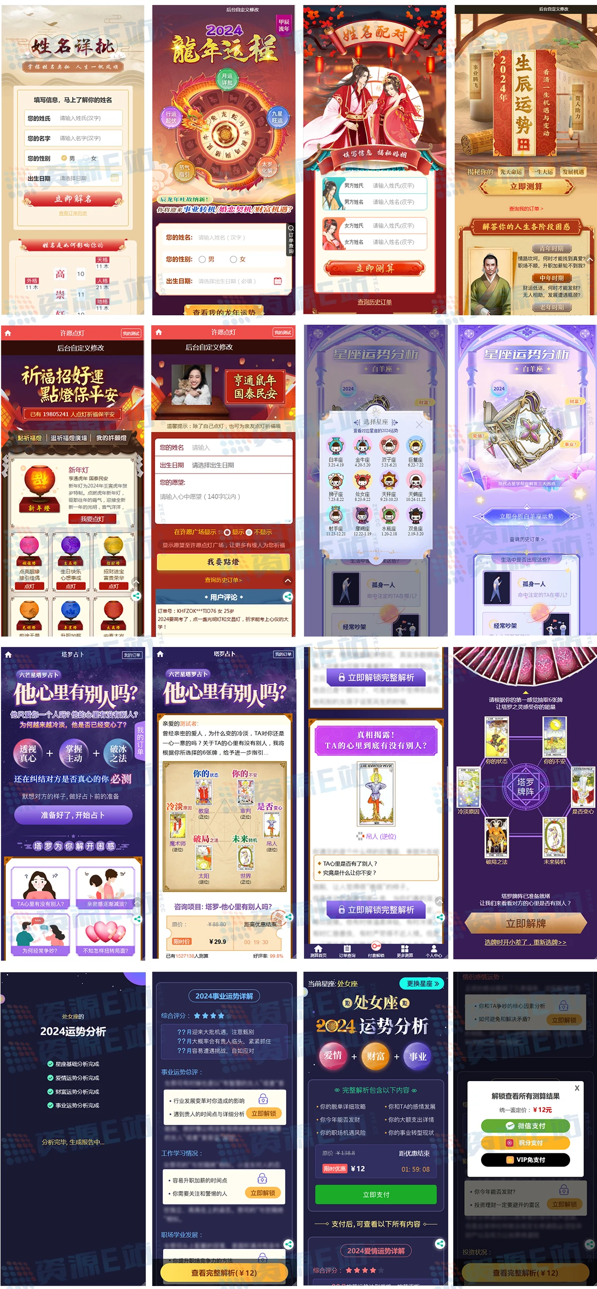 2024最新易经测算系统专业平台无减删完整版源码+免授权开心版+支付整合+代理分销获取提成