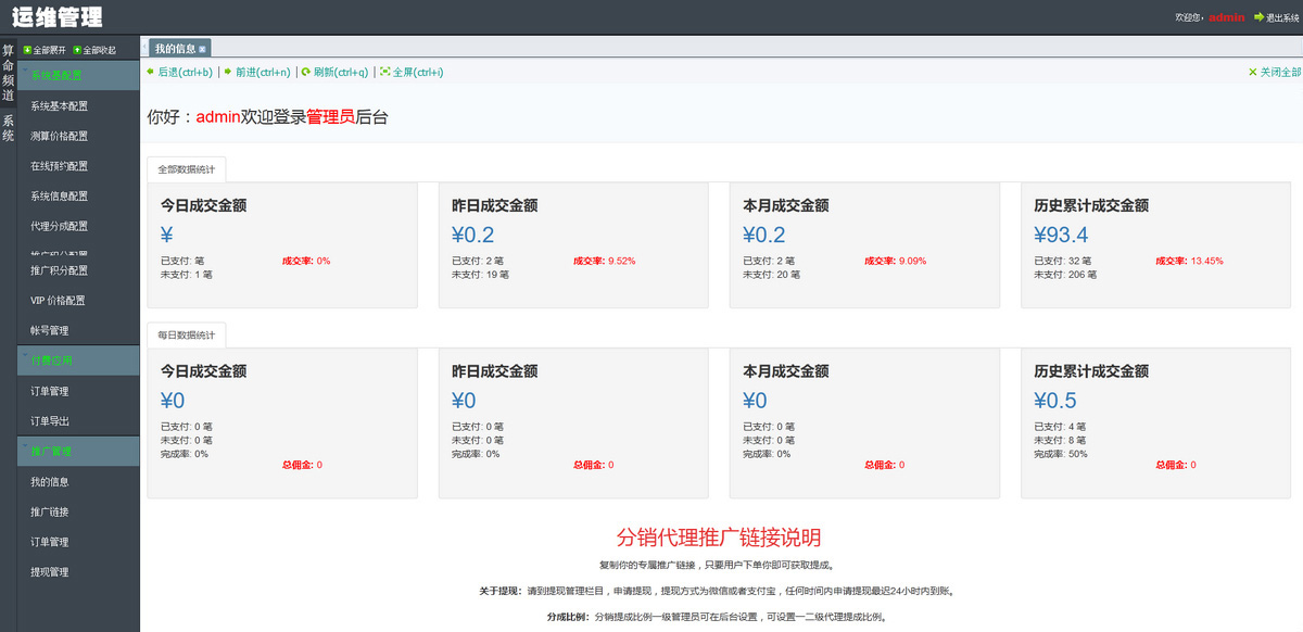 2024最新易经测算系统专业平台无减删完整版源码+免授权开心版+支付整合+代理分销获取提成