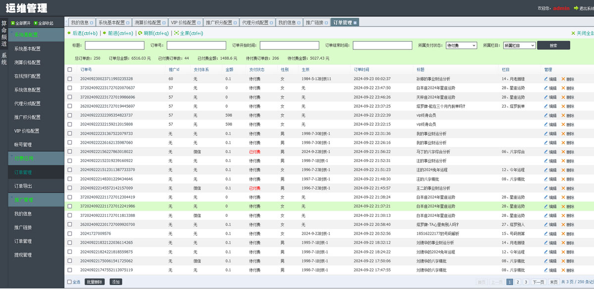 2024最新易经测算系统专业平台无减删完整版源码+免授权开心版+支付整合+代理分销获取提成