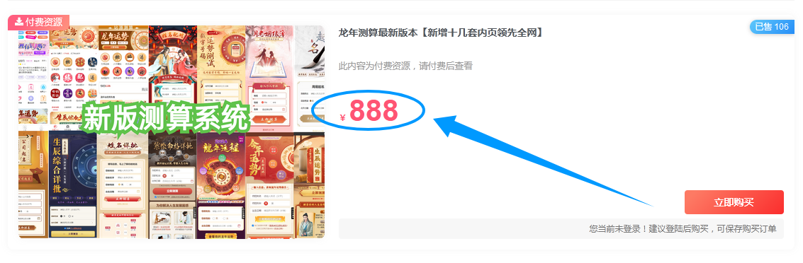 2024最新易经测算系统专业平台无减删完整版源码+免授权开心版+支付整合+代理分销获取提成