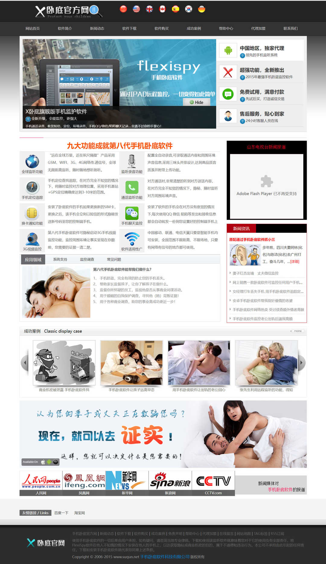X手机卧底官方网整站打包1.jpg