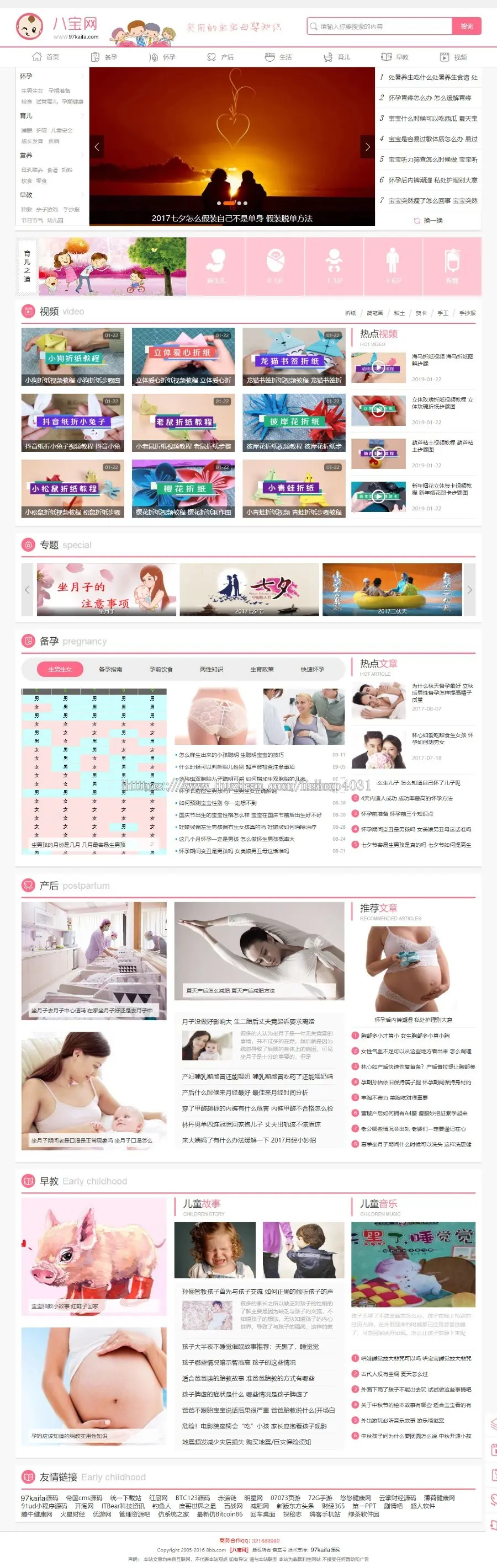 仿《八宝网》源码 新第二版1.png