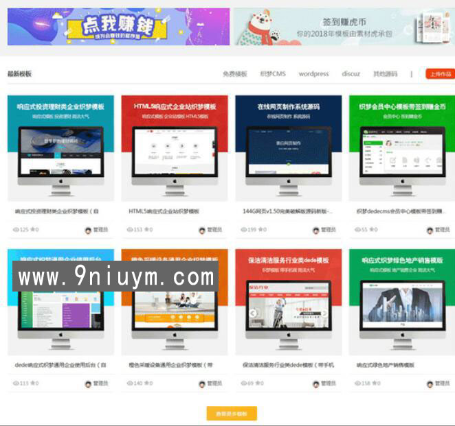 织梦内核图片素材ppt资源交易网站下载站网站源码2.jpg