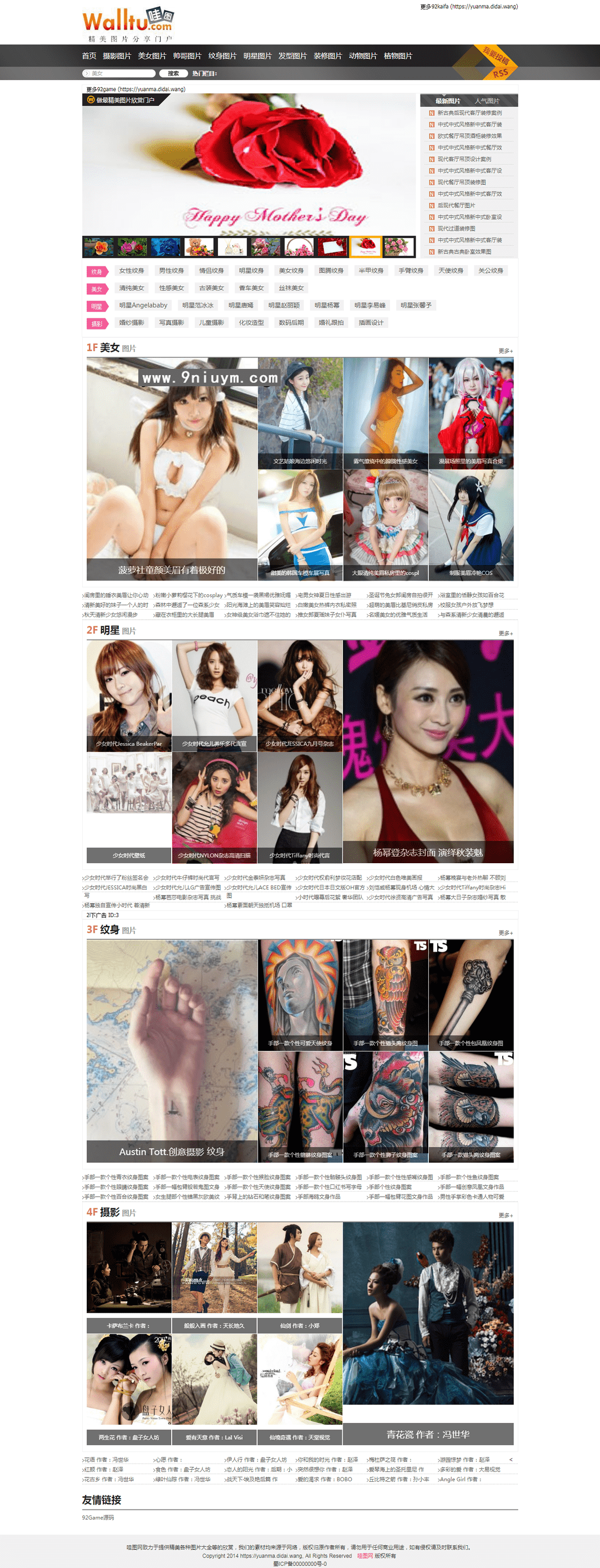 92kaifa仿哇图网源码1.png