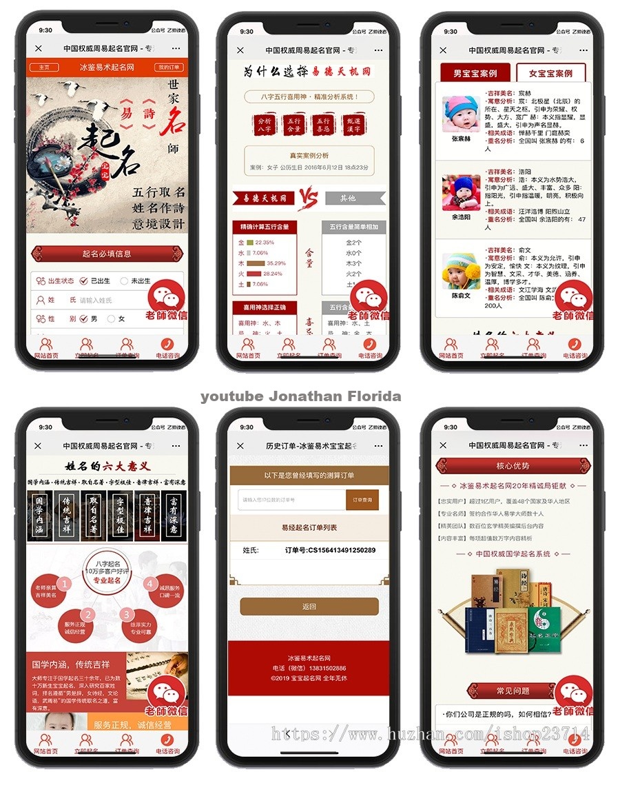 网红在线付费起名网站PHP源码.jpg