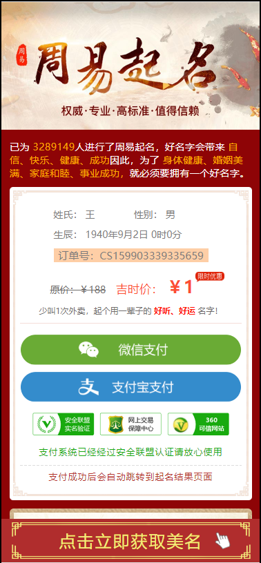新版周易在线起名支付已对接带完整教程.png