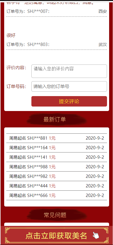 新版周易在线起名支付已对接带完整教程1.png