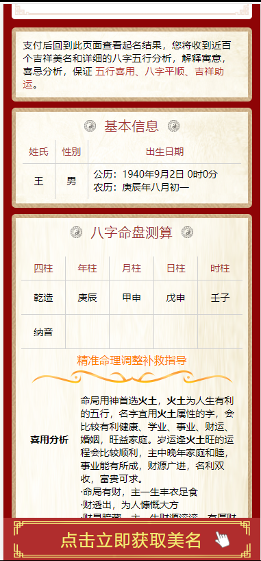 新版周易在线起名支付已对接带完整教程4.png