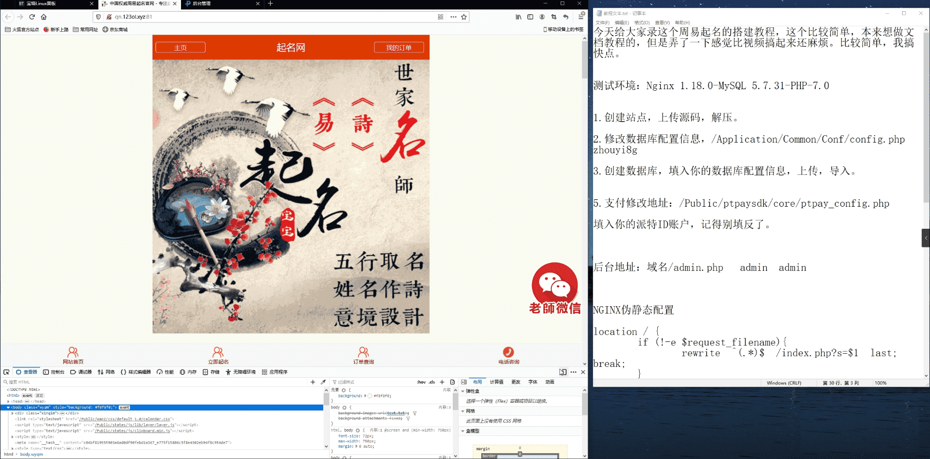 新版周易在线起名支付已对接带完整教程5.png