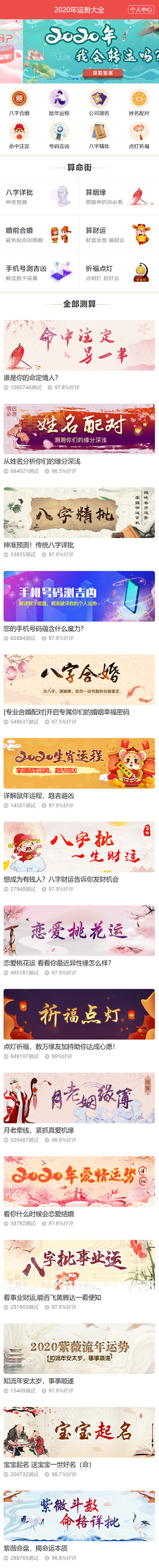 2020新版修复版算命网站功能完整源码 带免签支付+后台完整1.jpg