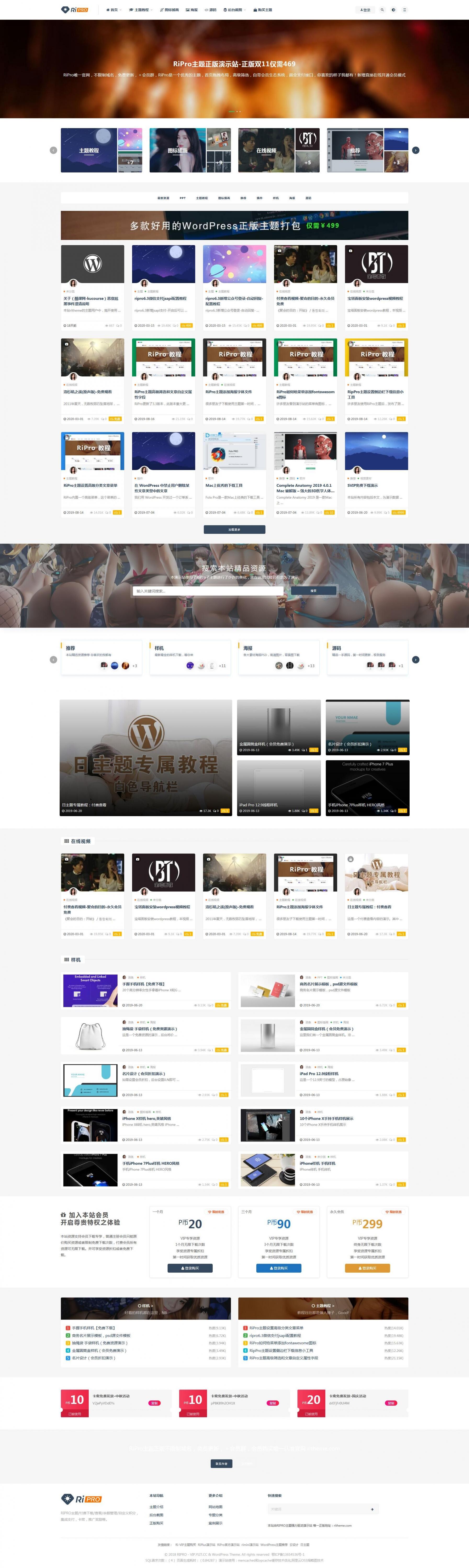 日主题RiPro v8.1破解版 修复缓存器功能 - 九牛源码网