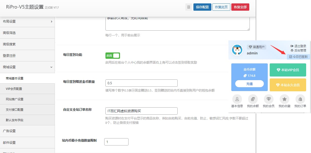 WordPress主题：RiProV5.8免授权，日主题破解版 - 九牛源码网