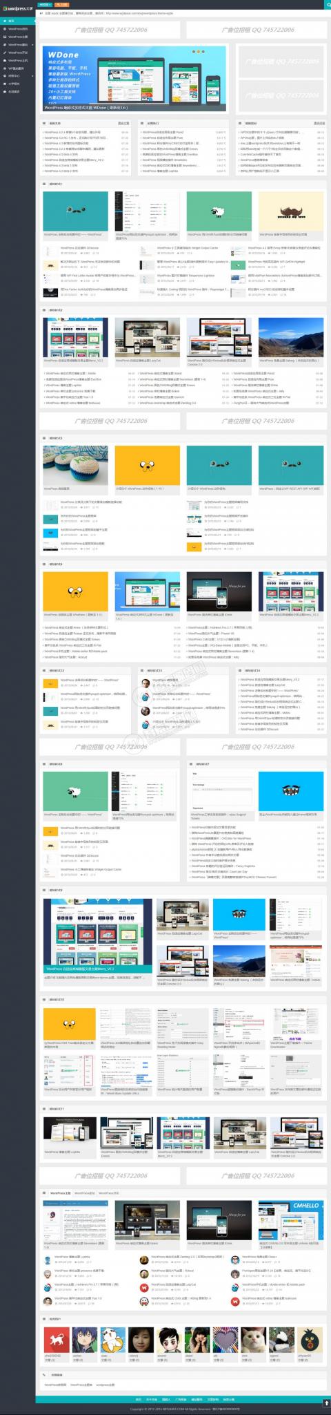 WordPress博客杂志CMS主题 wpdx3.6破解版 去除域名授权+用户中心2.jpg