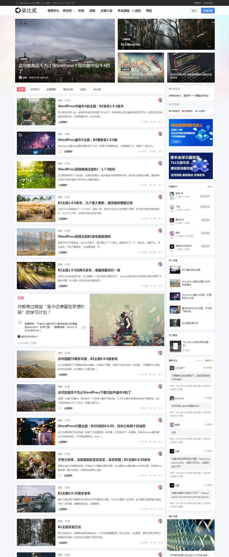 WordPress主题：价值600元的7b2柒比贰V2.8.0去授权无限制版 UI漂亮+带会员中心 - 九牛源码网
