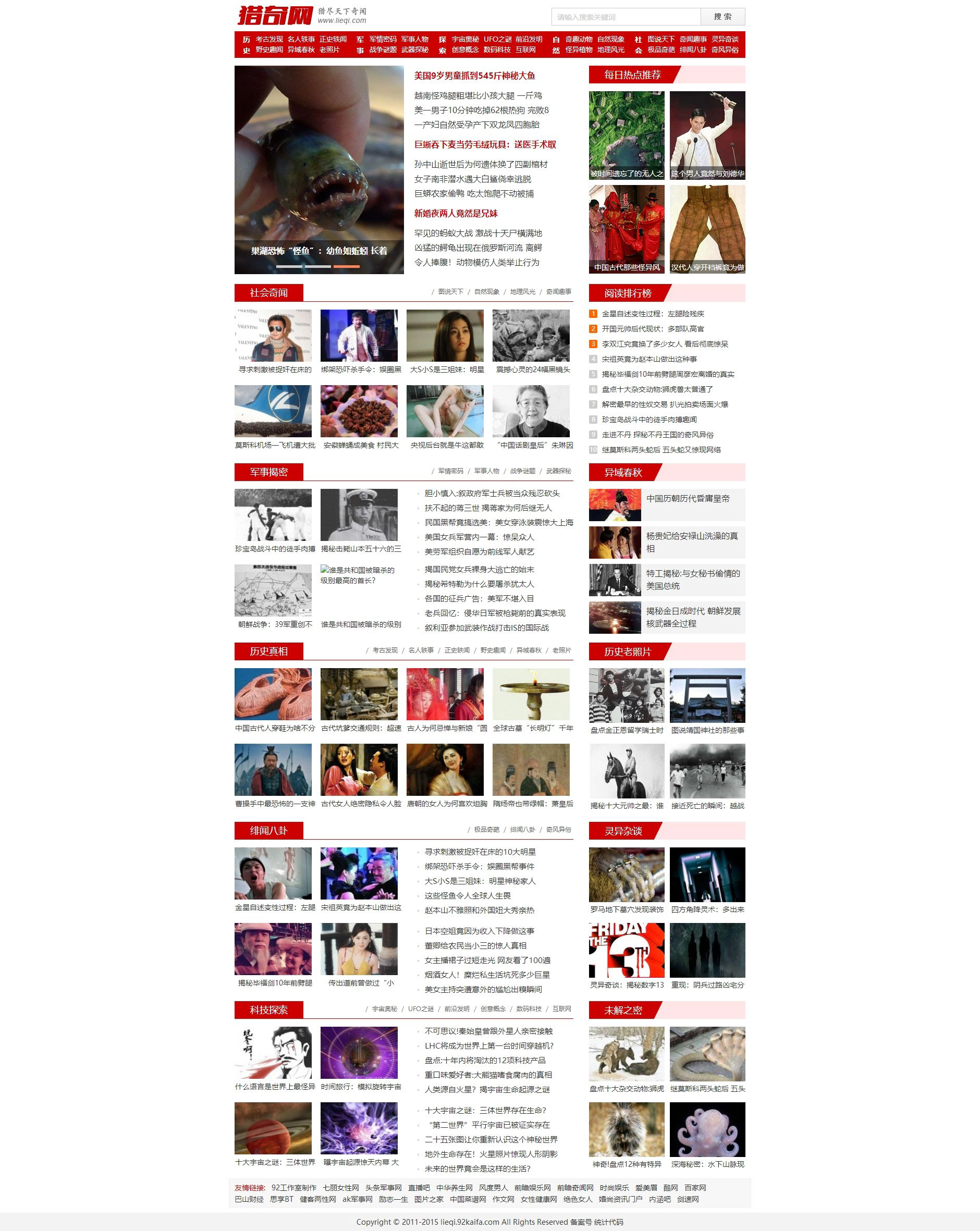 92kaifa仿猎奇网源码.jpg