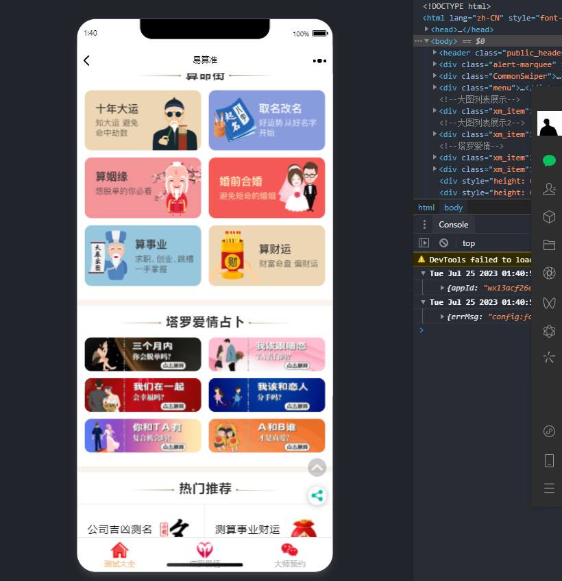 2023新版塔罗占卜网站源码风水起名附带搭建视频及文本教程2.png