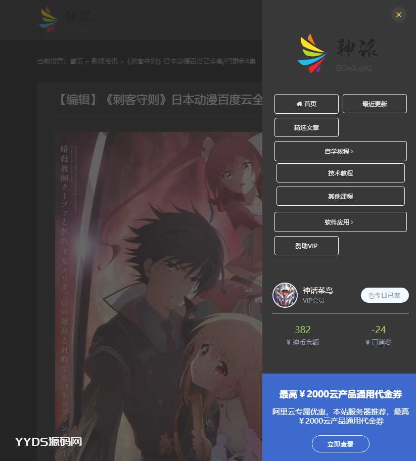 模板仿RiPro日主题素材源码资源下载响应式CMS模板5.png