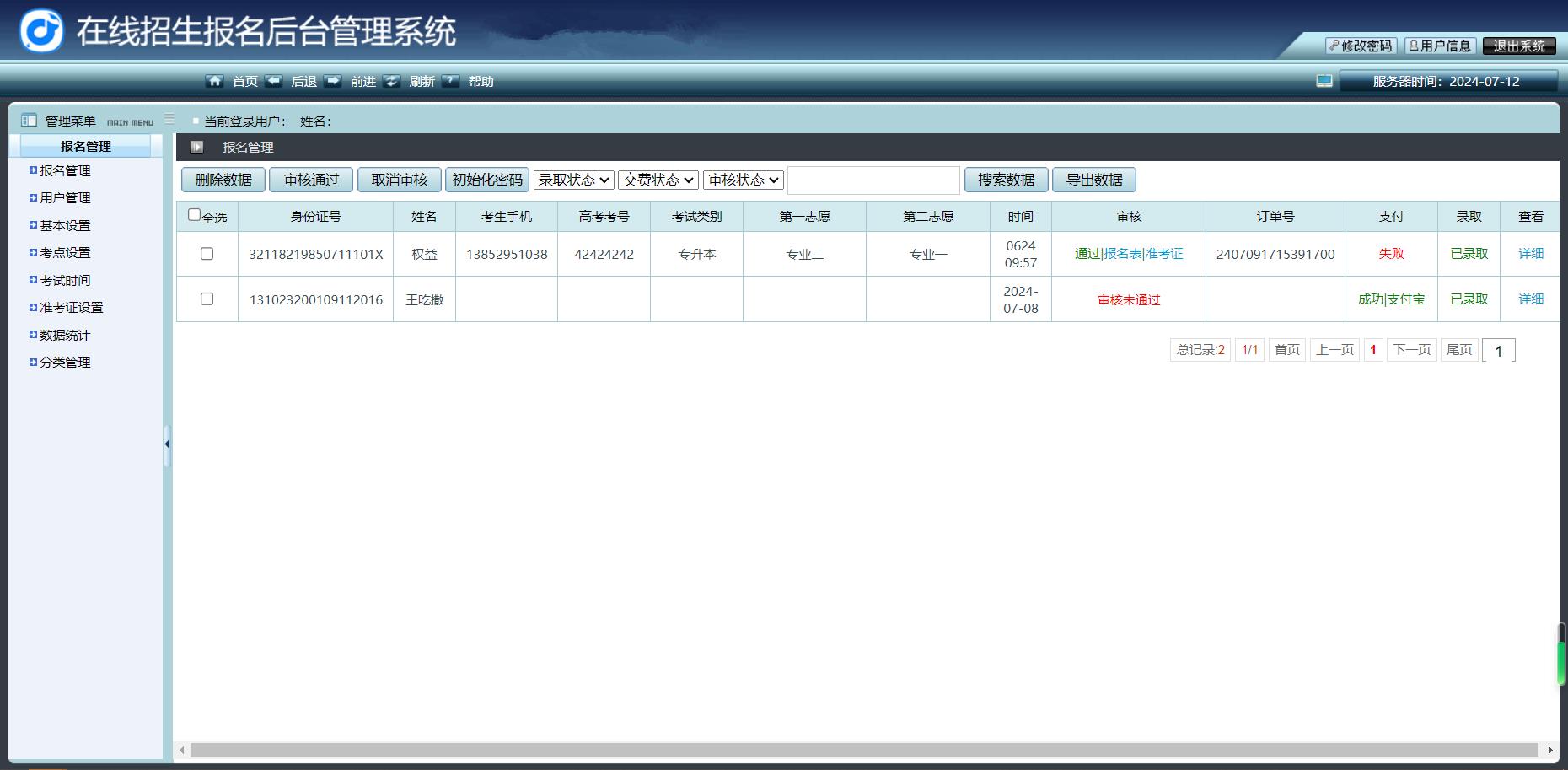 php源码在线招生考试报名系统1.jpg