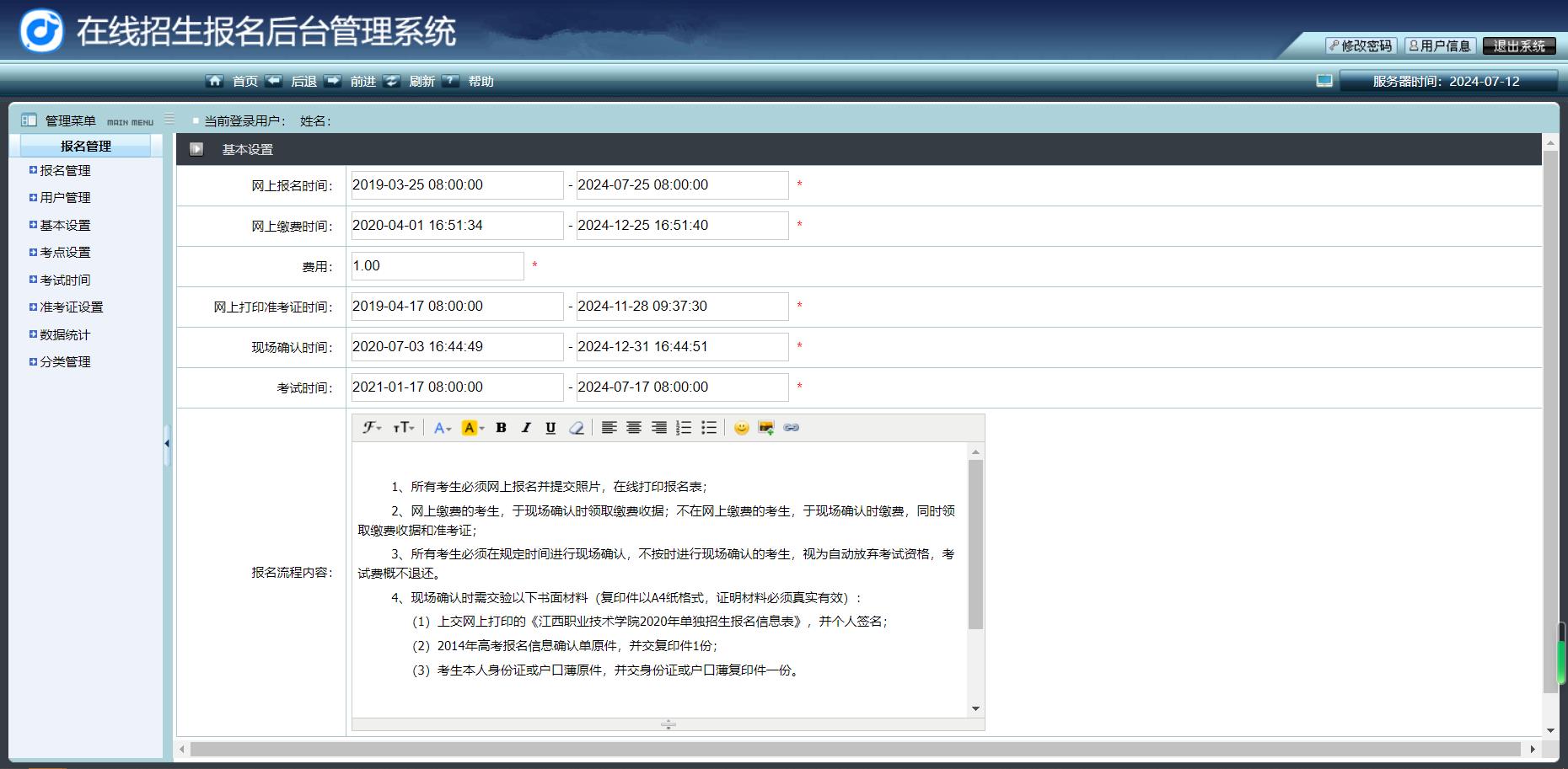 php源码在线招生考试报名系统12.jpg