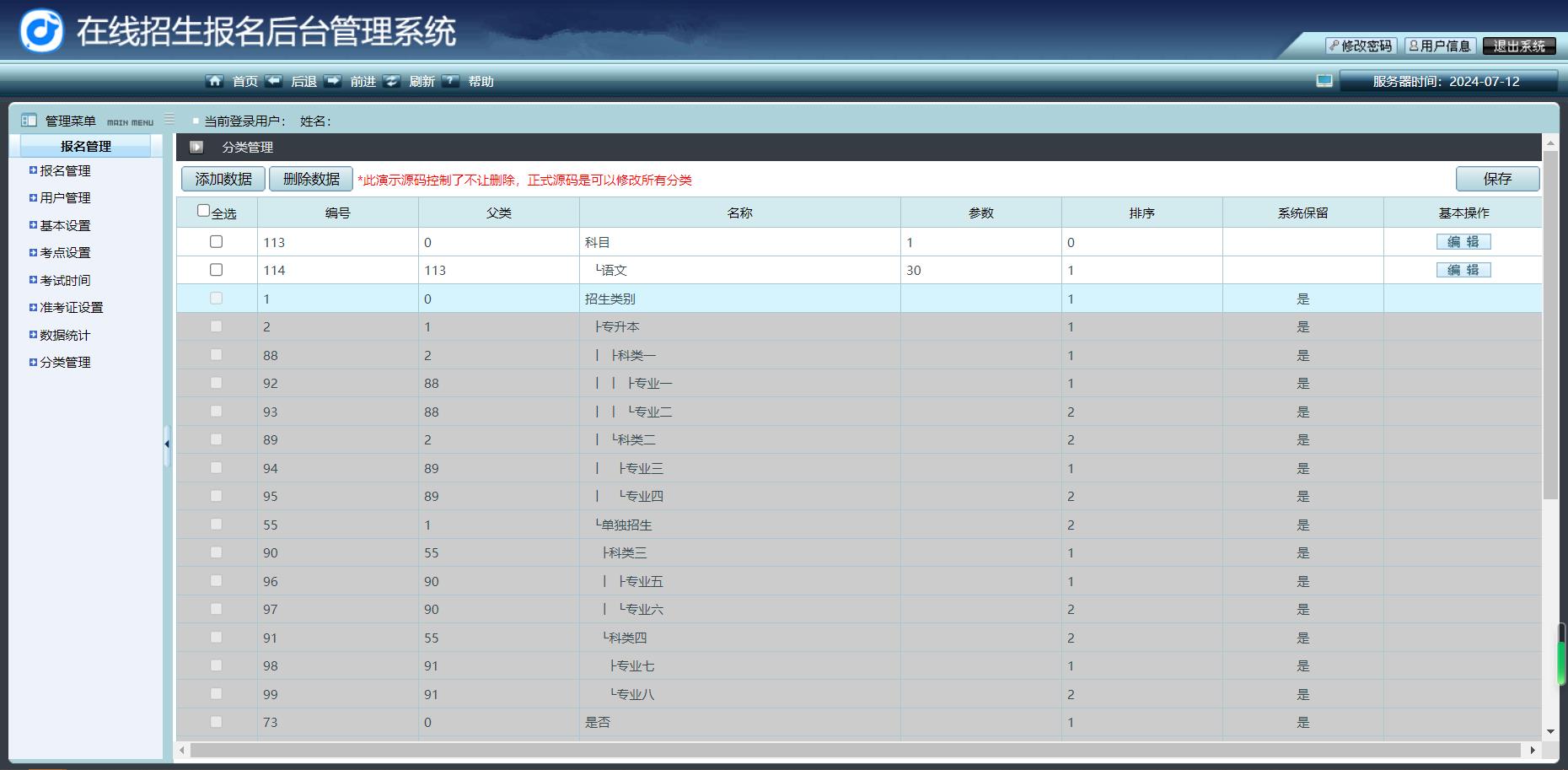 php源码在线招生考试报名系统13.jpg