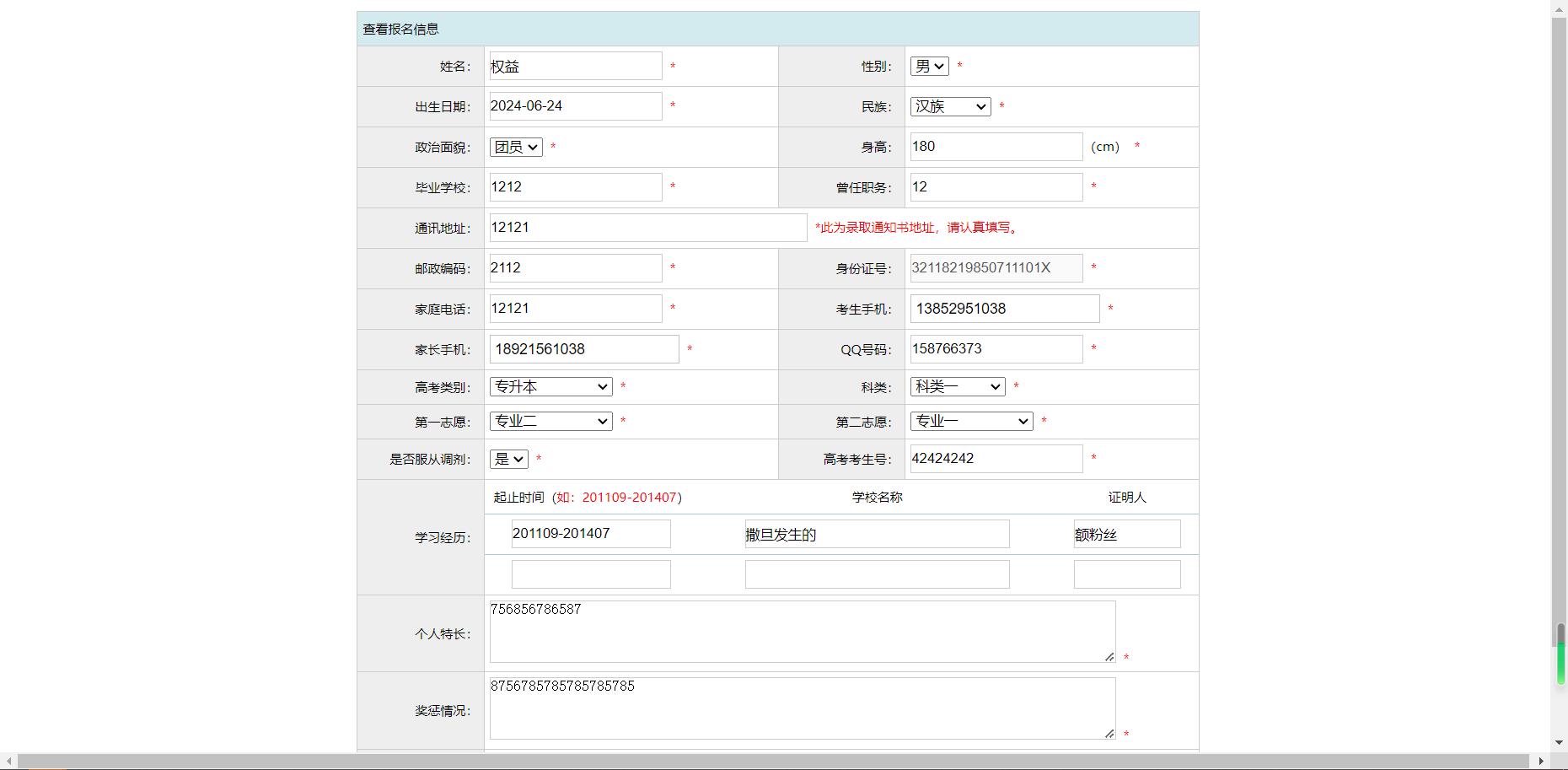 php源码在线招生考试报名系统14.jpg