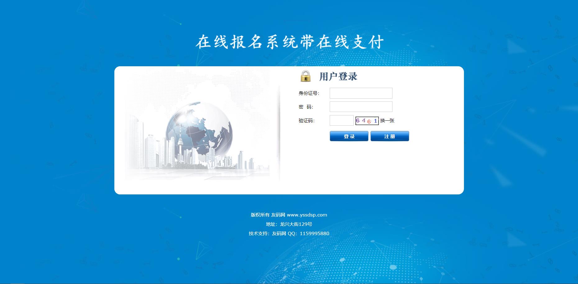 php源码在线招生考试报名系统16.jpg