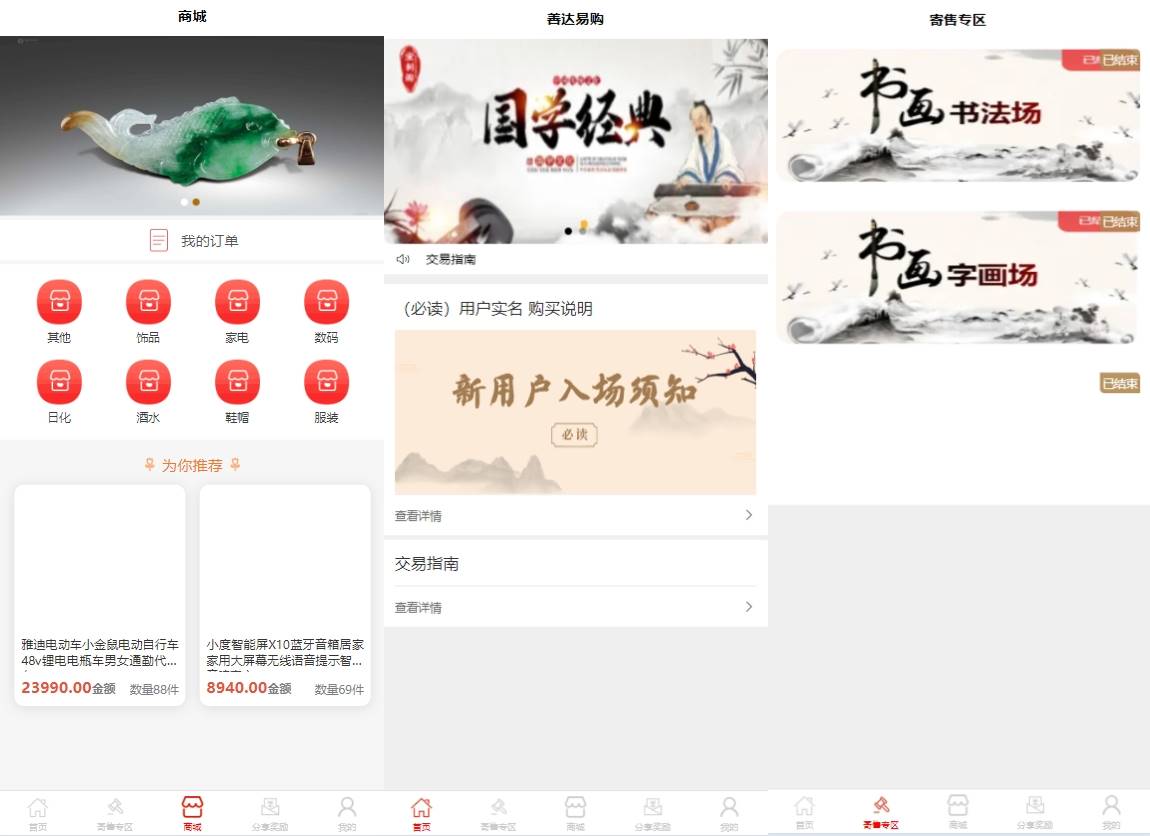 挂售转卖竞拍商城系统源码/竞拍系统/转拍闪拍系统/后端PHP+前端UNIAPP源码+教程 - 九牛源码网