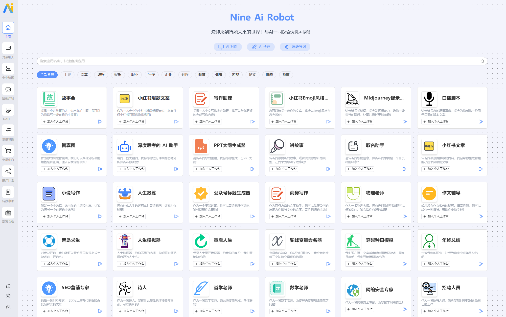 最新版NineAi 新版AI系统网站源码1.png