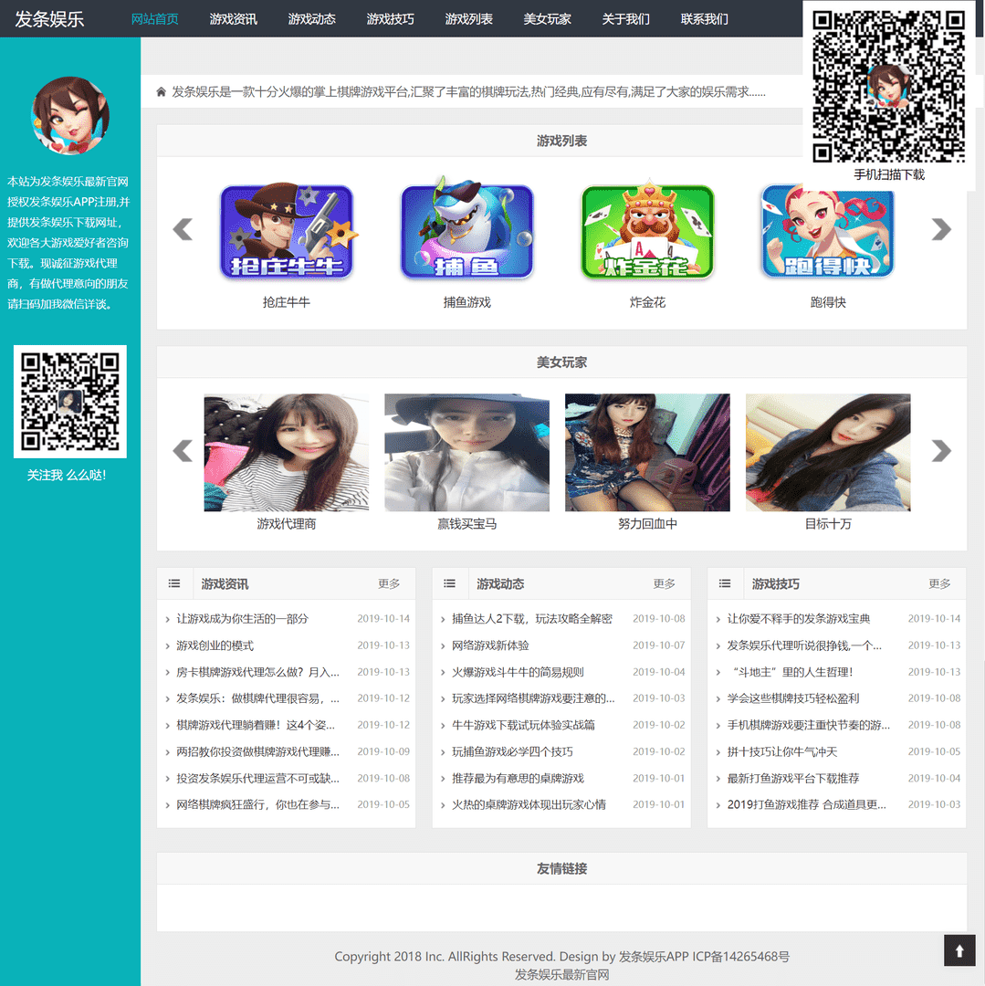 某棋牌娱乐推广代理站-帝国CMS