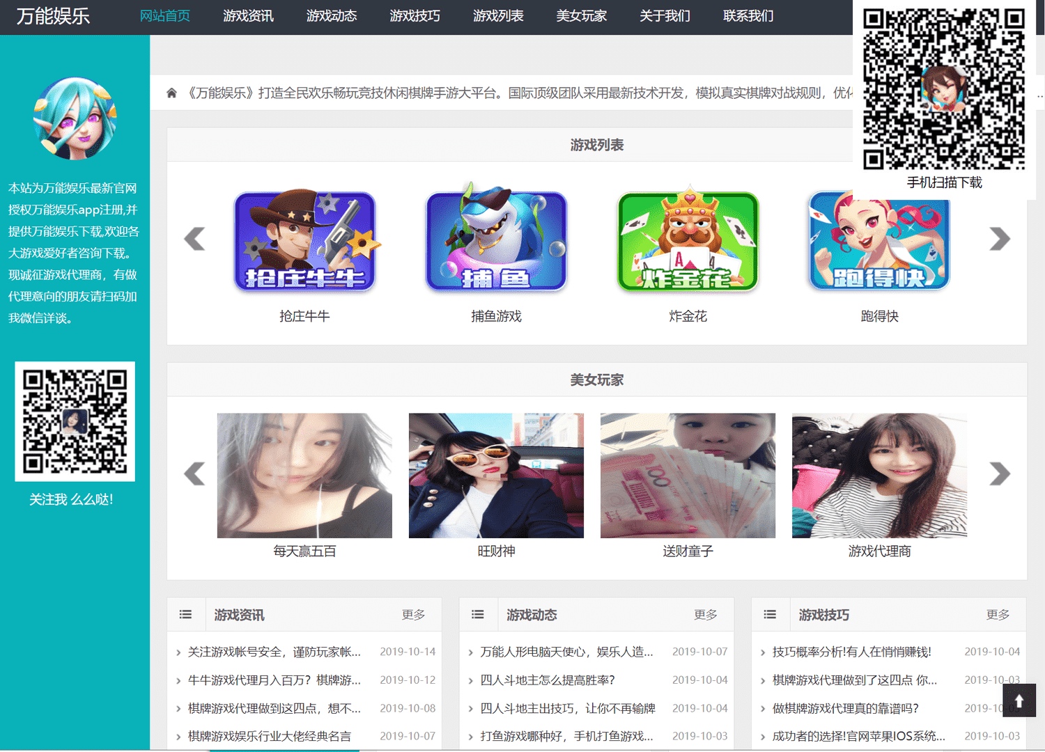 某棋牌娱乐推广代理站-帝国CMS