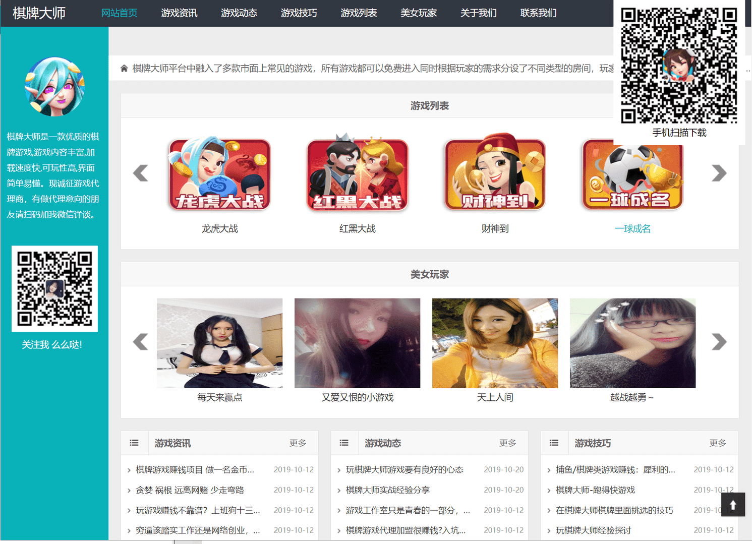 某棋牌娱乐推广代理站-帝国CMS