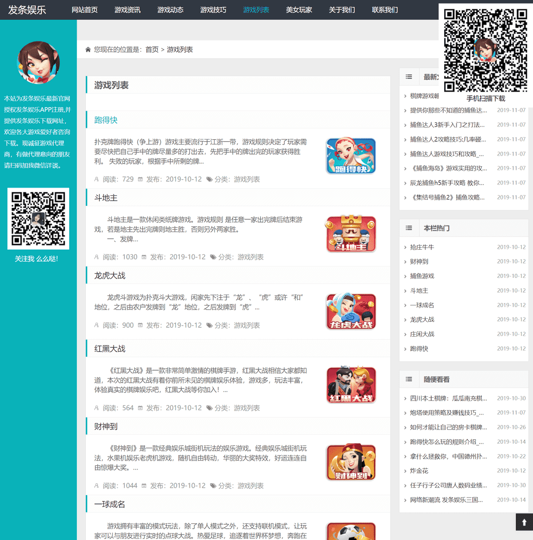 某棋牌娱乐推广代理站-帝国CMS