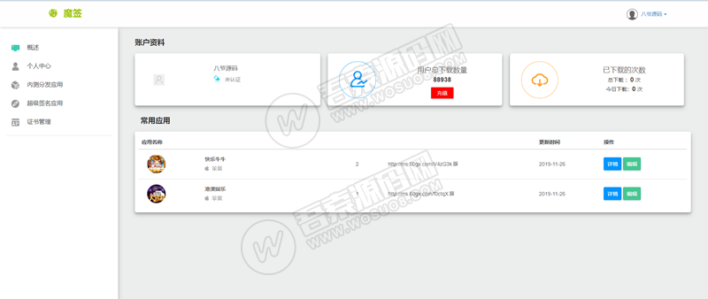 最新更新371超级签名网源码+ios分发+签名端本地化+文字搭建教程 - 九牛源码网