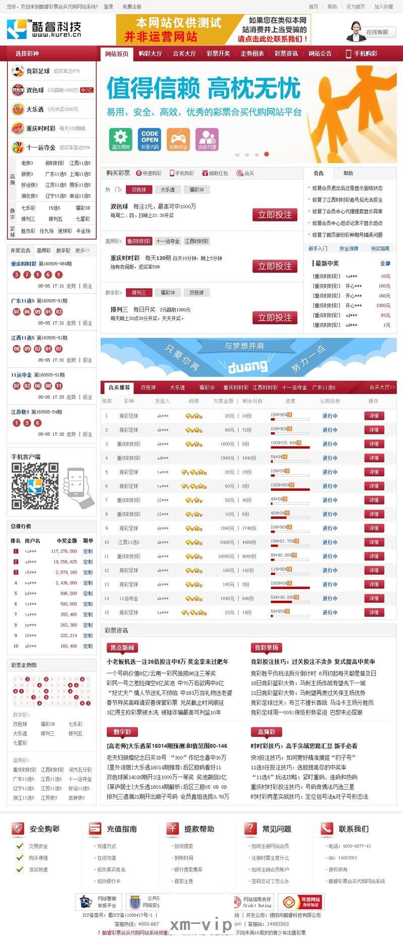 asp版 彩票合买代购网站管理系统