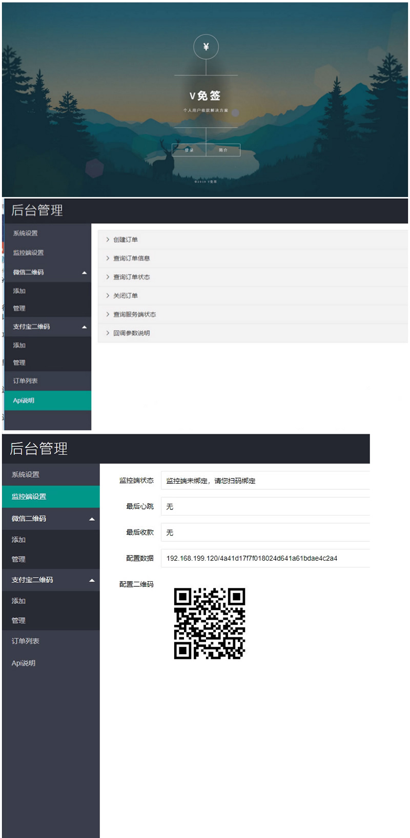 V免签支付系统源码1.gif