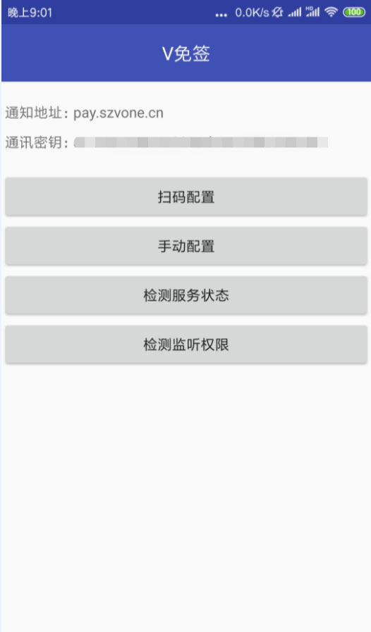 V免签支付系统源码4.gif