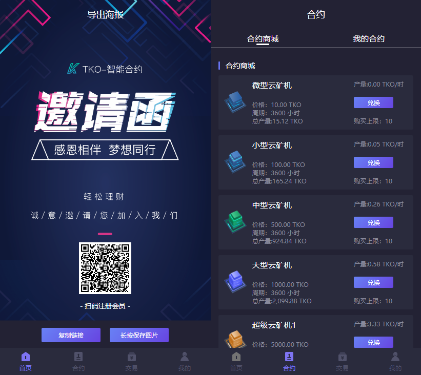 美化UI合约区块链学习版系统3.png