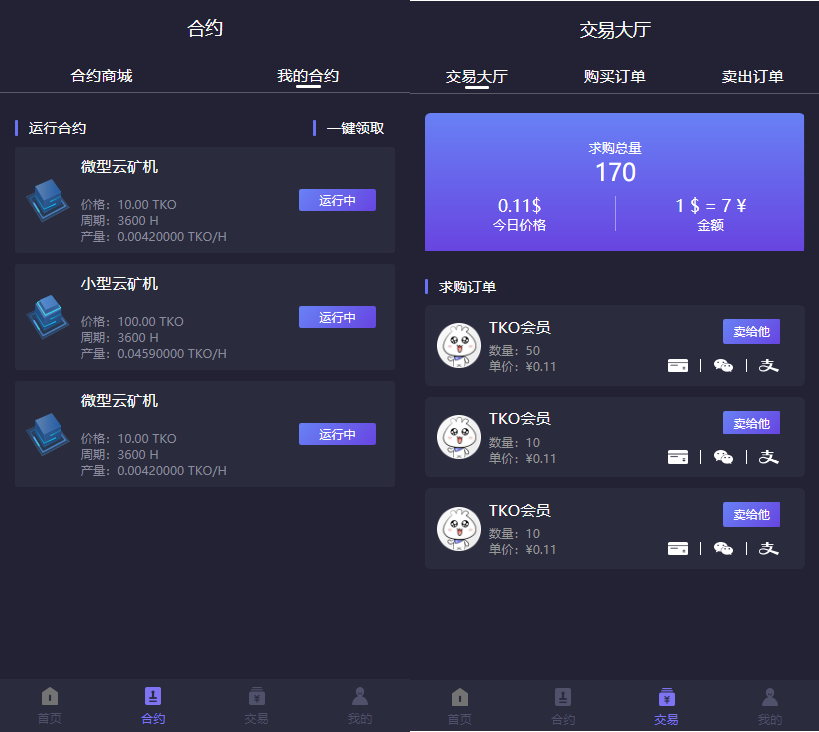 美化UI合约区块链学习版系统4.png