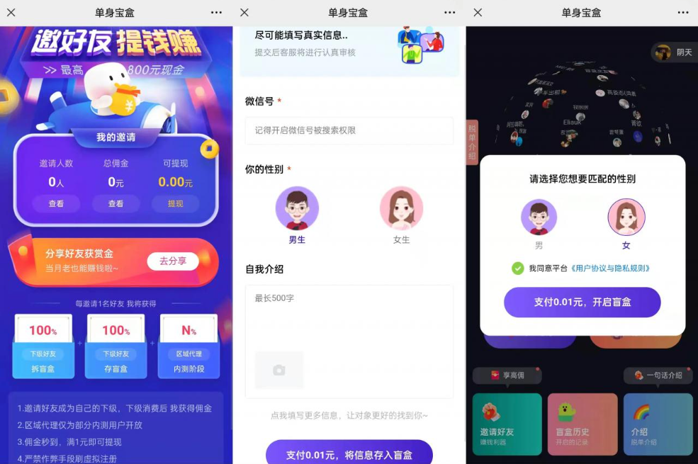 仿soul交友盲盒1.0全开源源码2.png