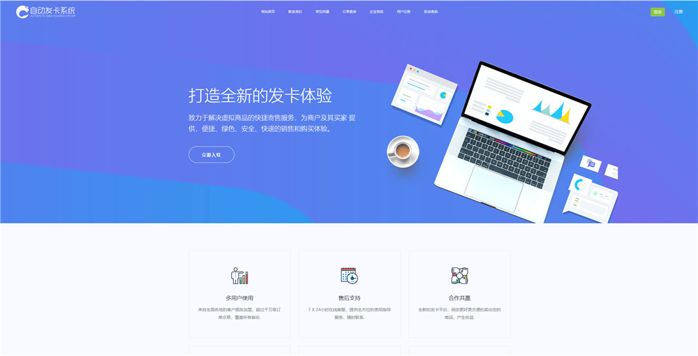 【10月修复版】知宇发卡企业级发卡平台完整源码 多商户入驻+对接微信公众号+对接免签支付