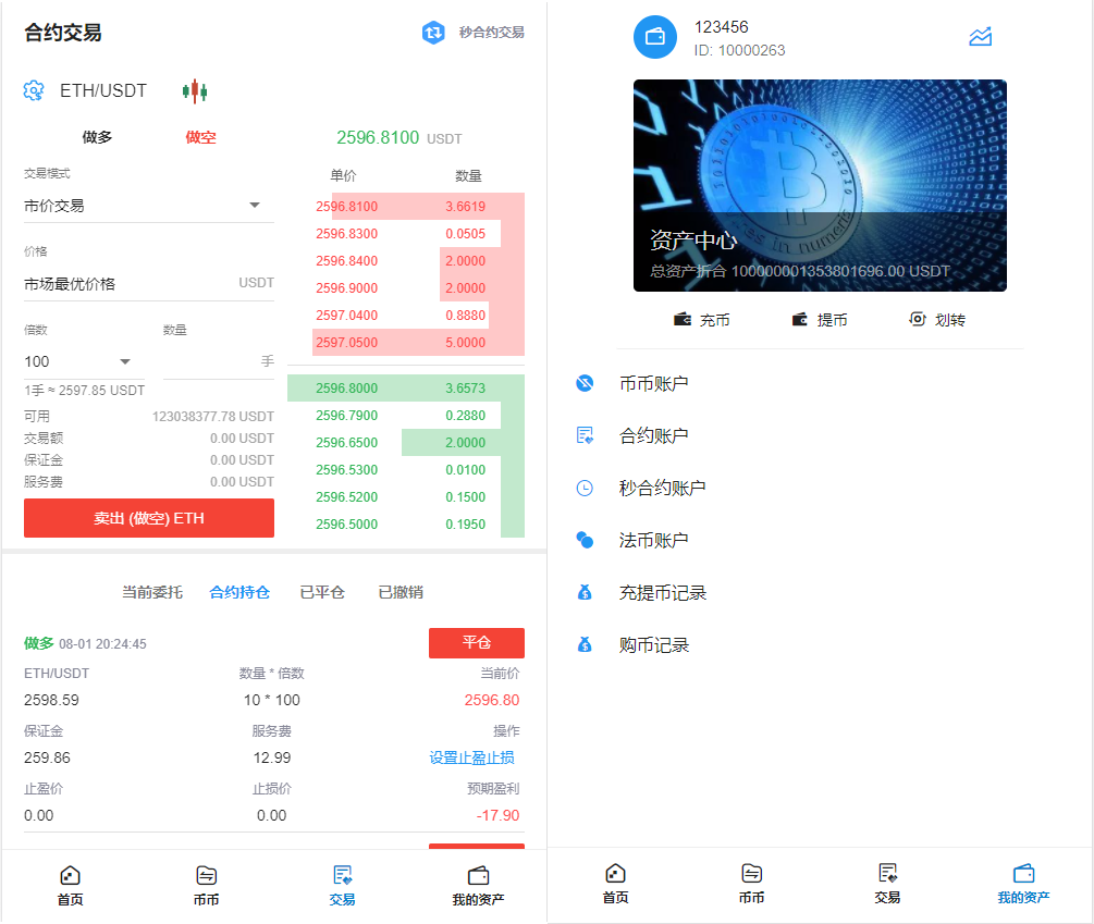 新币币交易所3.png
