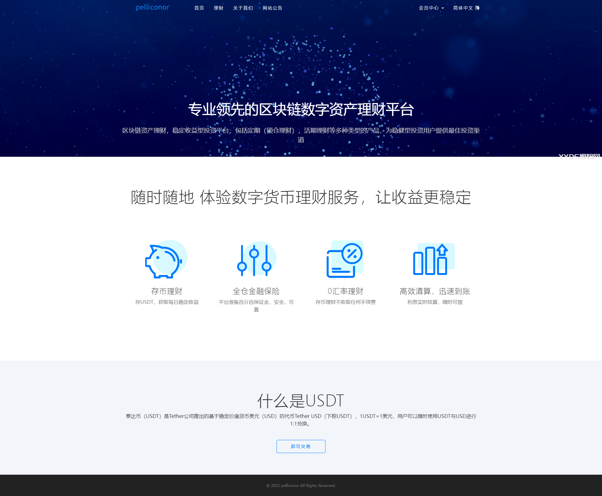 USDT理财虚拟锁仓货币投资理财定期活期出海源码1.png