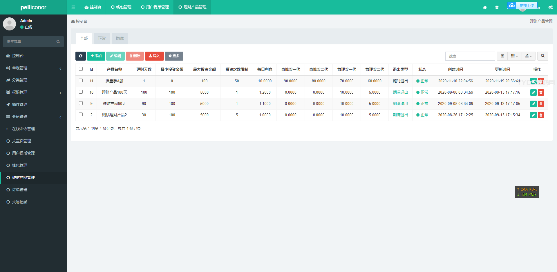 USDT理财虚拟锁仓货币投资理财定期活期出海源码8.png