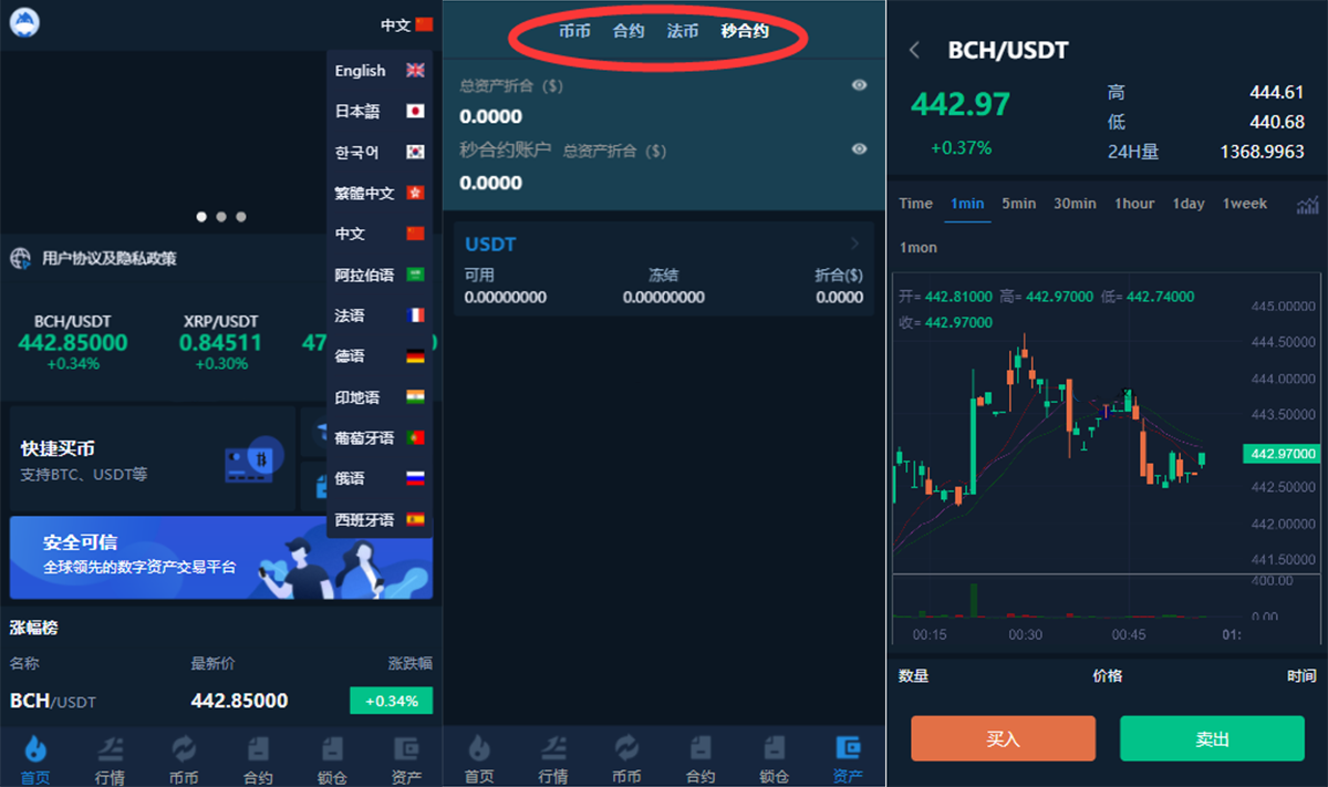 多语言交易所/12国语言/秒合约/申购/锁仓/K线完整/脚本最全/带教程/日夜模式 - 九牛源码网